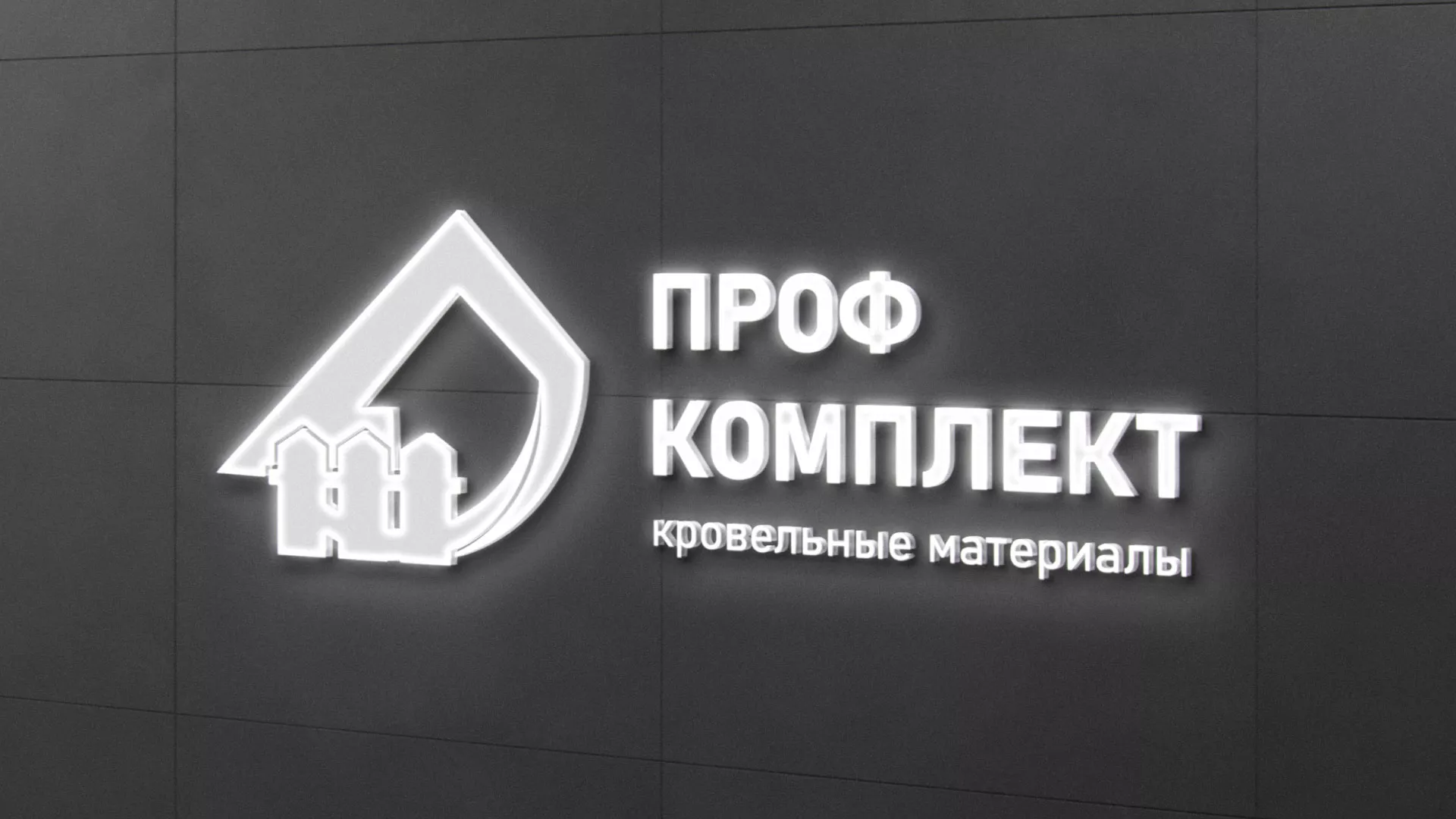 Разработка логотипа «Проф Комплект» в Шарыпово